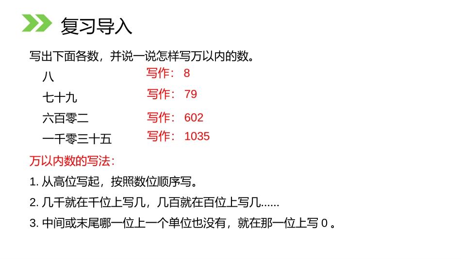 第一单元 大数的认识《亿以内数的写法》PPT课件_第2页