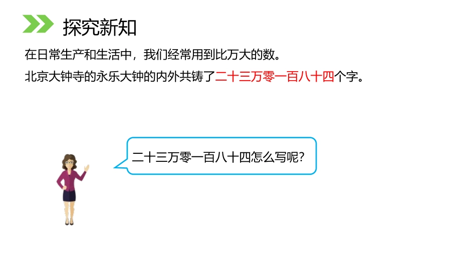 第一单元 大数的认识《亿以内数的写法》PPT课件_第3页