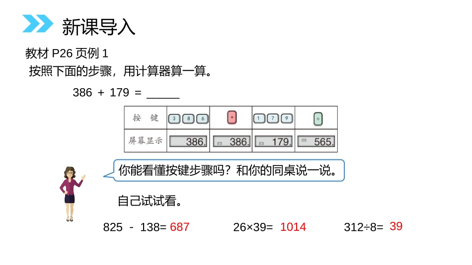 第一单元 大数的认识《用计算器计算》PPT课件_第2页