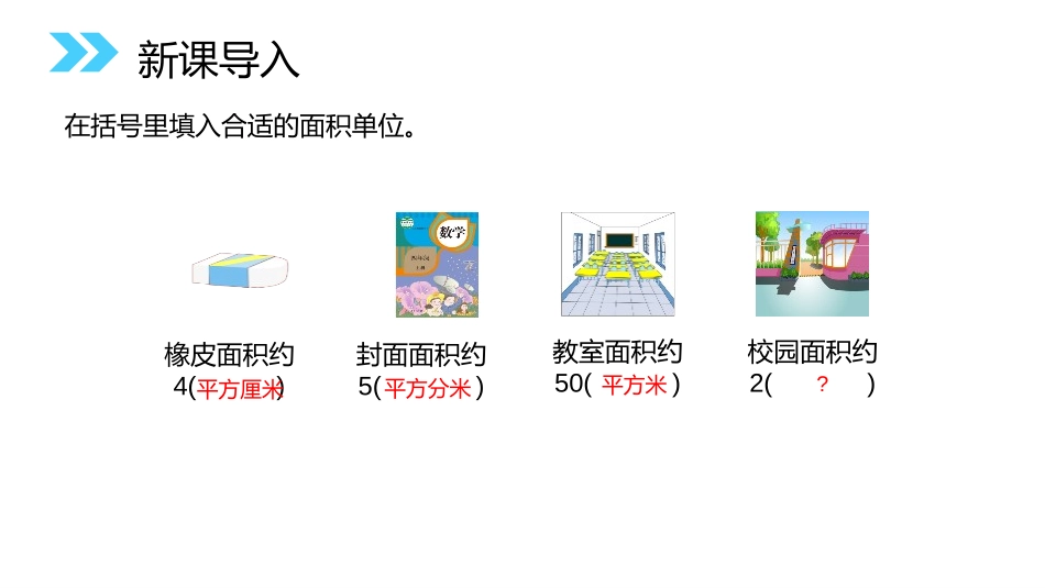 第二单元 公顷和平方千米《认识公顷》PPT课件_第2页