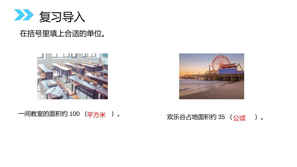 第二单元 公顷和平方千米《认识平方千米》PPT课件_第2页