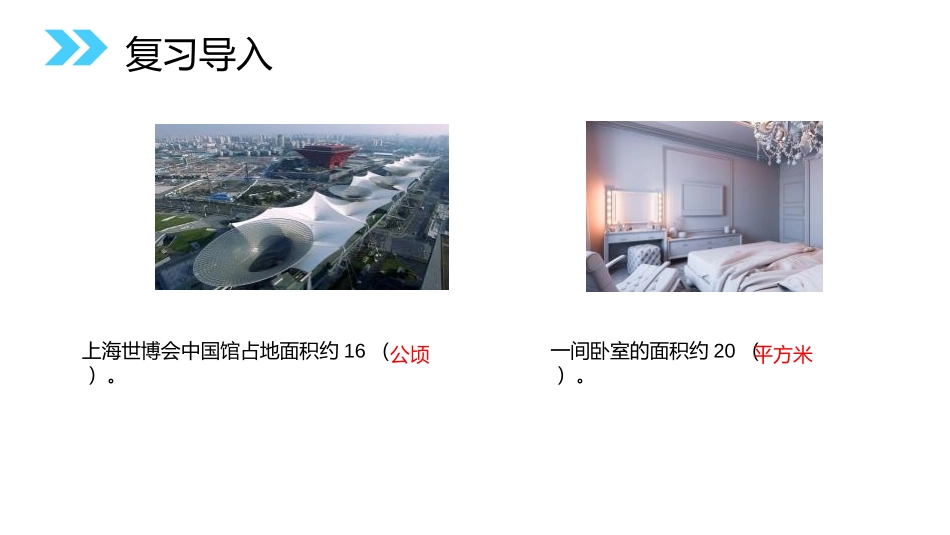 第二单元 公顷和平方千米《认识平方千米》PPT课件_第3页