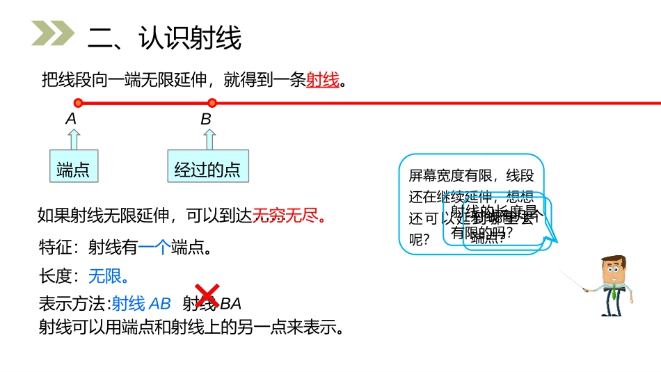 第三单元 角的度量《认识线段、直线、射线和角》PPT课件_第3页