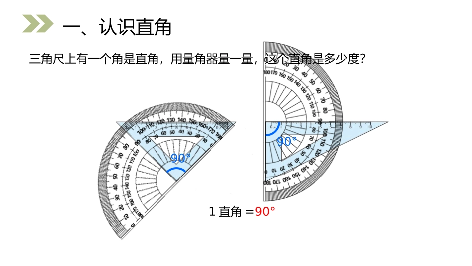 第三单元 角的度量《角的分类》PPT课件[人教版四年级数学]_第2页