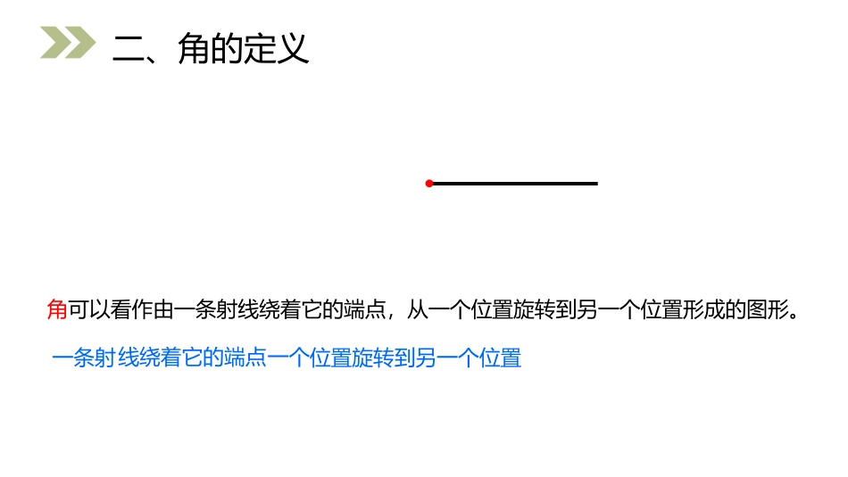 第三单元 角的度量《角的分类》PPT课件[人教版四年级数学]_第3页