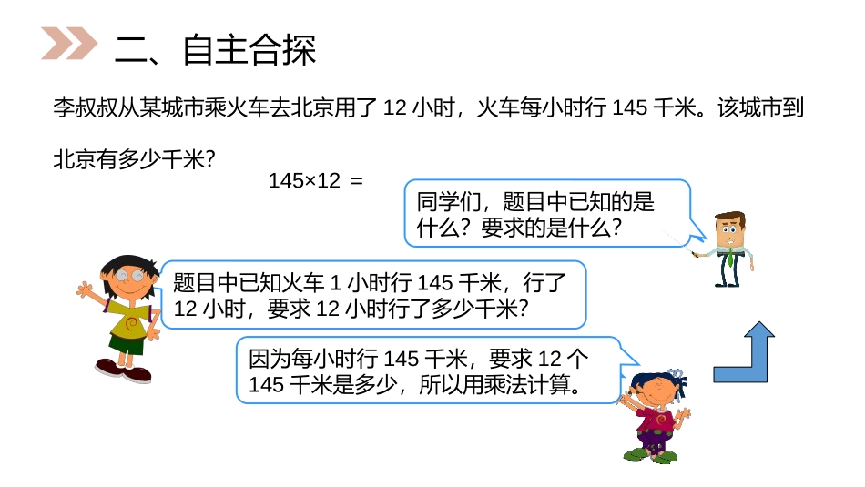 第四单元三位数乘两位数《三位数乘两位数笔算》PPT课件_第3页