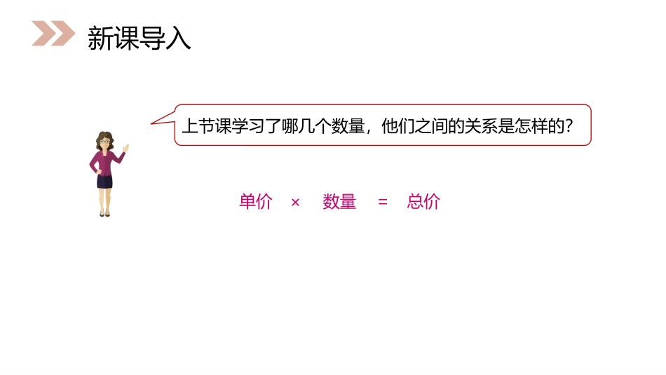 第四单元 三位数乘两位数《速度、时间和路程》PPT课件_第2页