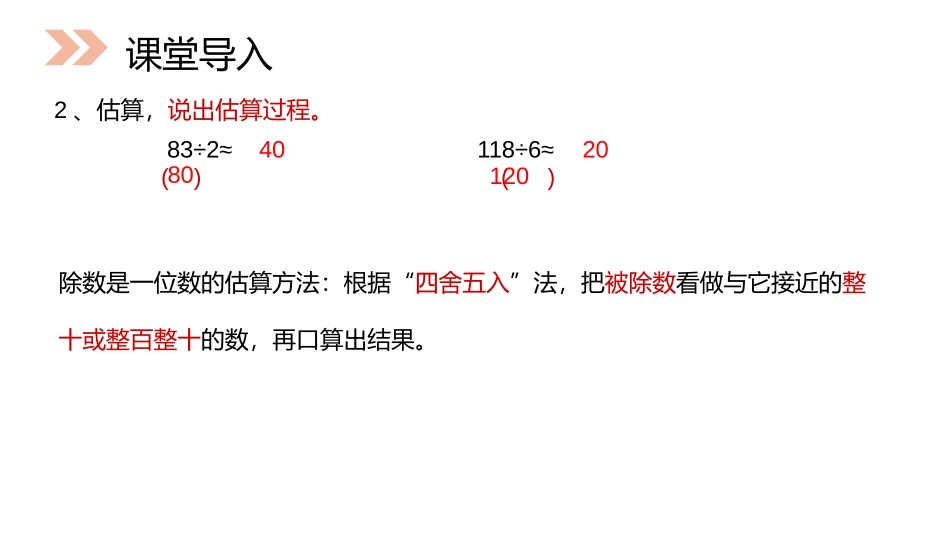 第六单元 除数是两位数的除法《口算除法》PPT课件_第3页