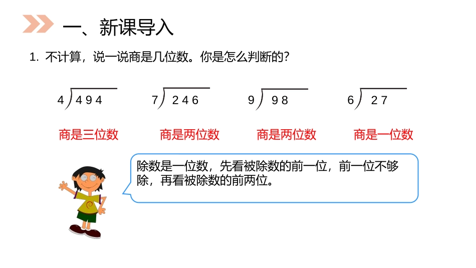 第六单元 除数是两位数的除法《商是两位数的除法》PPT课件_第2页