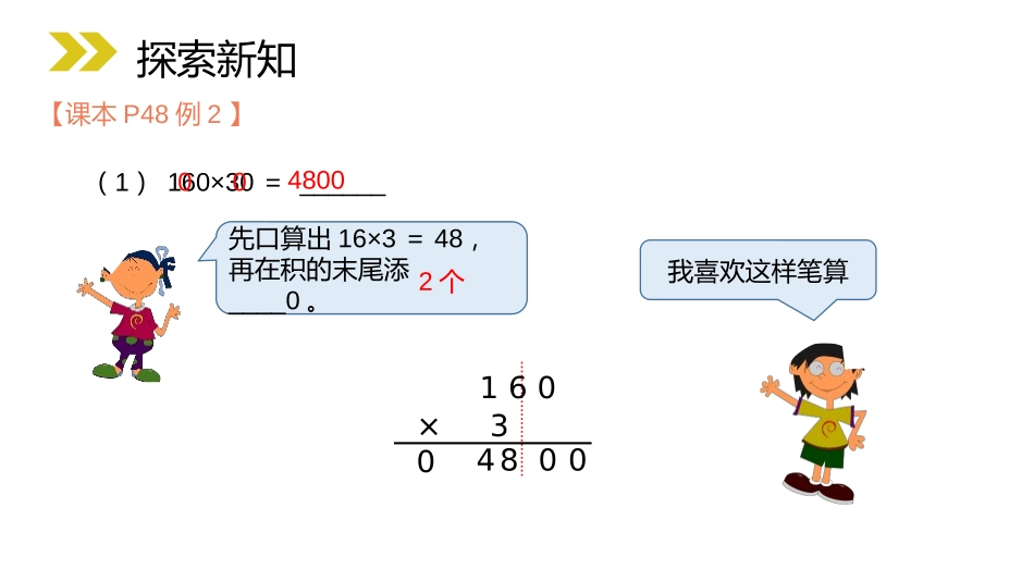 第六单元 除数是两位数的除法《因数中间或末尾有0的笔算乘法》PPT课件_第3页