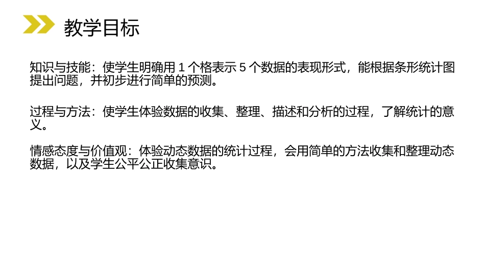 第七单元 《条形统计图》PPT课件[人教版四年级数学上册]_第2页