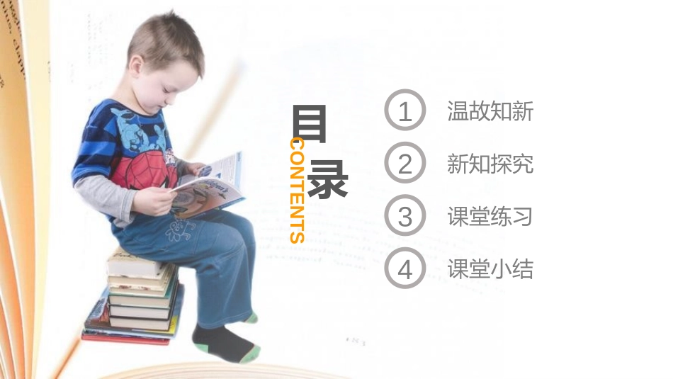 第二单元 观察物体《从不同位置观察同一物体的形状》PPT课件_第2页