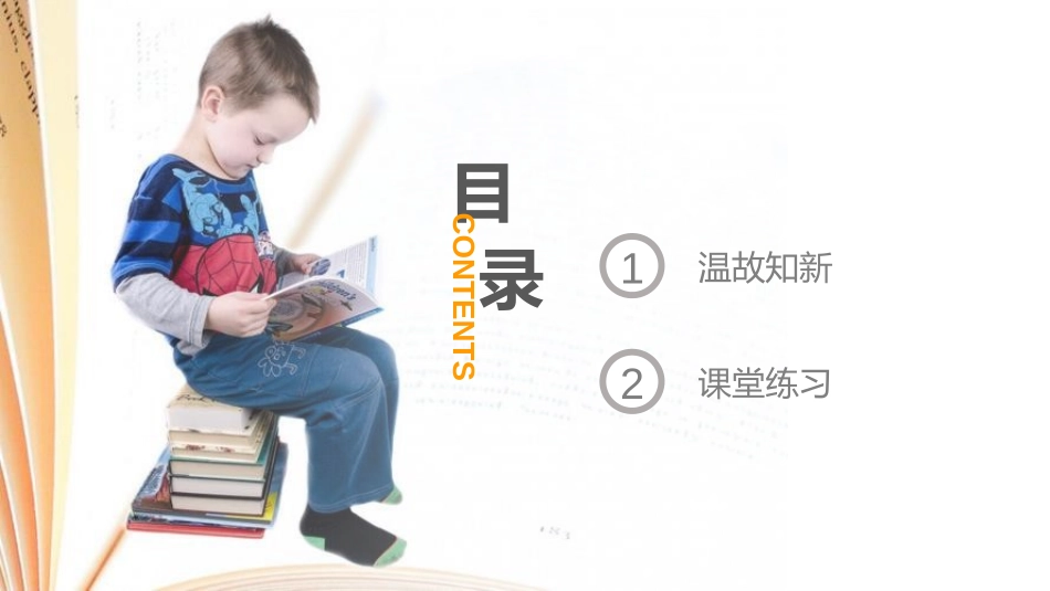第二单元 观察物体《观察物体、三角形、图形的运动》PPT课件_第2页