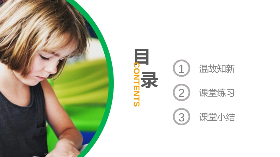 第三单元 运算定律《加法运算定律练习课》PPT课件_第2页