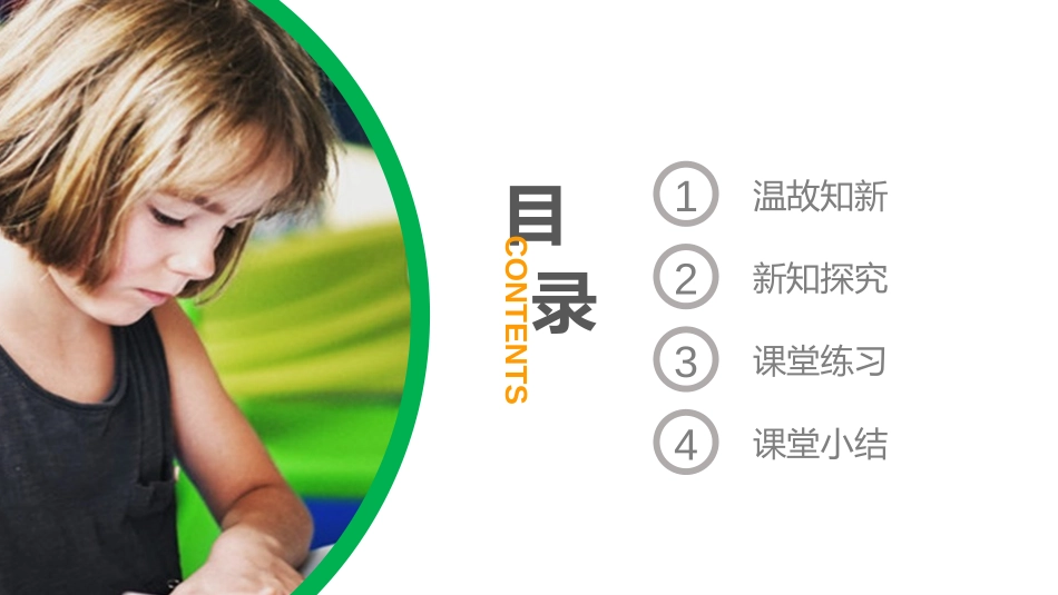 第三单元 运算定律《乘法分配律》PPT课件[人教版四年级数学]_第2页