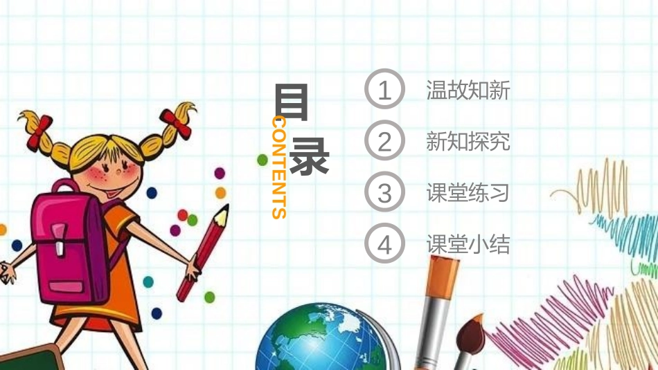 第四单元 小数的意义和性质《小数数位顺序表》PPT课件_第2页