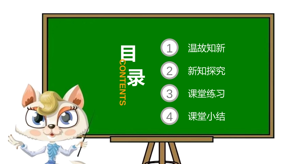 第七单元 图形的运动《平移》PPT课件[人教版四年级数学]_第2页