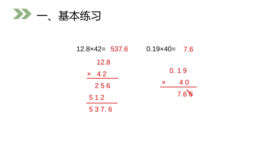 第一单元 小数乘法《小数乘整数》PPT课件[人教版五年级数学]_第2页