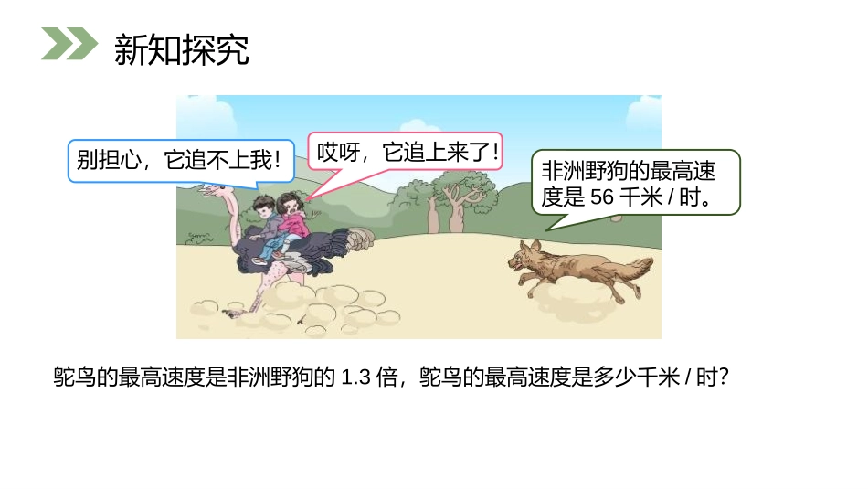 第一单元 小数乘法《小数乘法的应用》PPT课件_第2页