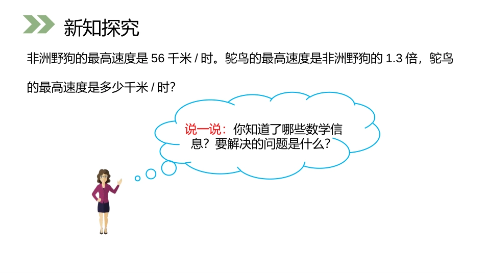 第一单元 小数乘法《小数乘法的应用》PPT课件_第3页