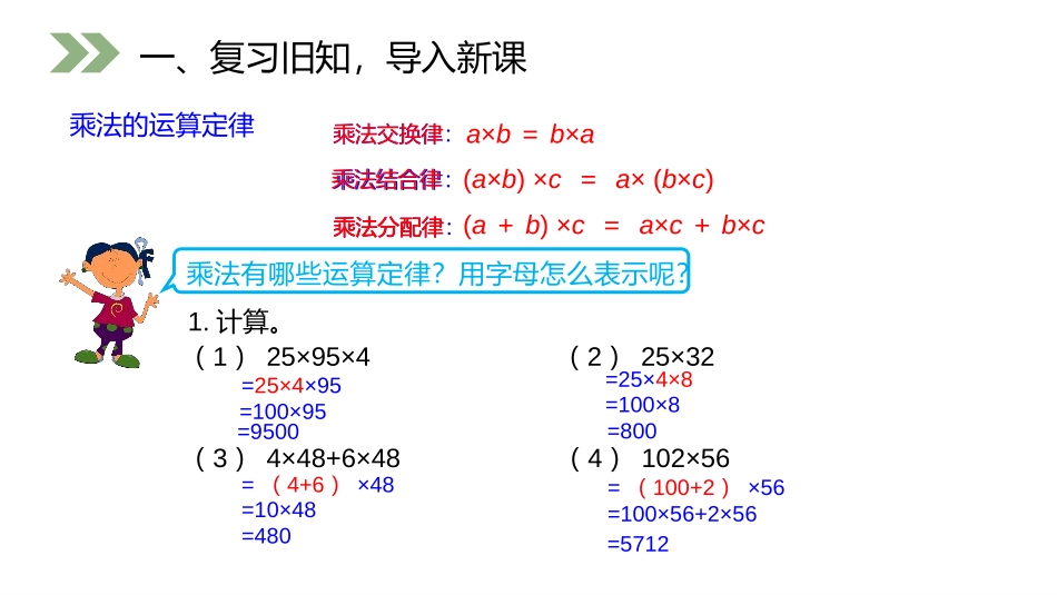 第一单元 小数乘法《整数乘法运算定律推广到小数》PPT课件_第1页
