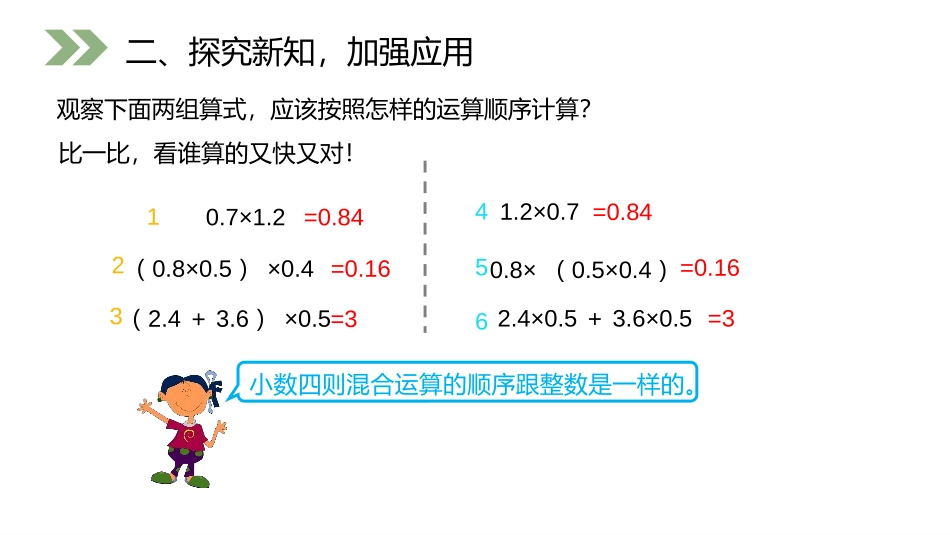 第一单元 小数乘法《整数乘法运算定律推广到小数》PPT课件_第2页