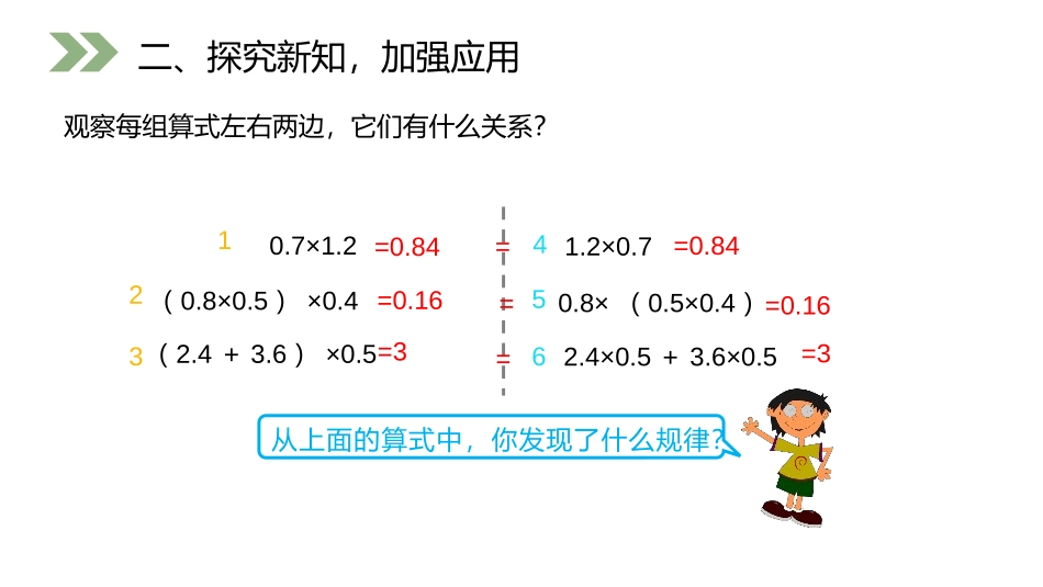 第一单元 小数乘法《整数乘法运算定律推广到小数》PPT课件_第3页