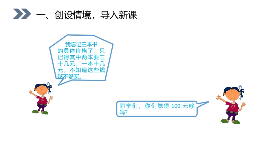 第一单元 小数乘法《解决问题》PPT优质课件[人教版五年级数学]_第2页