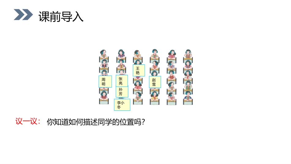 第二单元 位置《用数对表示具体情境中物体的位置》PPT课件_第2页