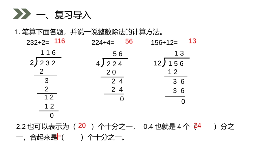 第三单元 小数除法《除数是整数的小数除法》PPT课件_第2页