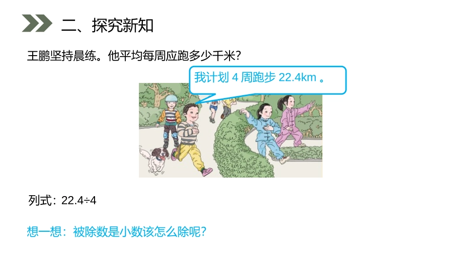 第三单元 小数除法《除数是整数的小数除法》PPT课件_第3页