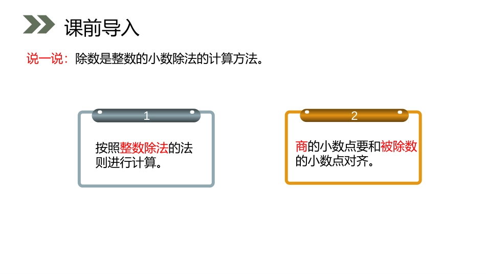 第三单元 小数除法《整数部分不够商1的除法》PPT课件_第2页