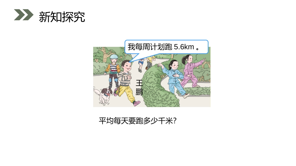 第三单元 小数除法《整数部分不够商1的除法》PPT课件_第3页