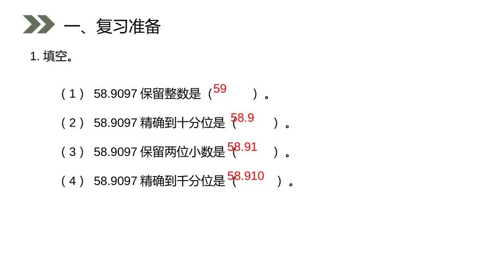 第三单元 小数除法《商的近似数》PPT课件[人教版五年级数学]_第2页