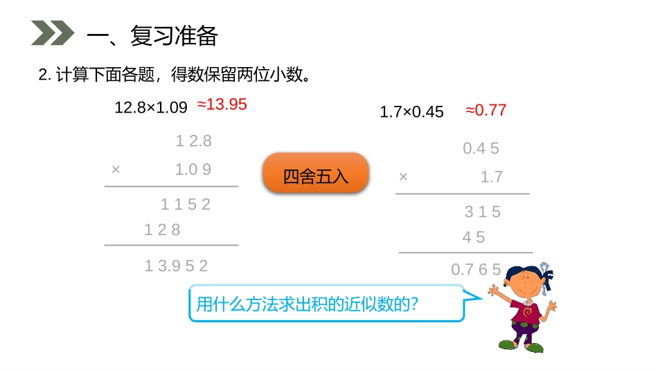 第三单元 小数除法《商的近似数》PPT课件[人教版五年级数学]_第3页