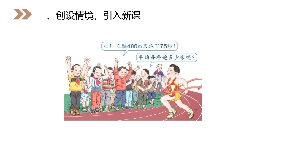 第三单元 小数除法《循环小数》PPT课件[人教版五年级数学]_第2页