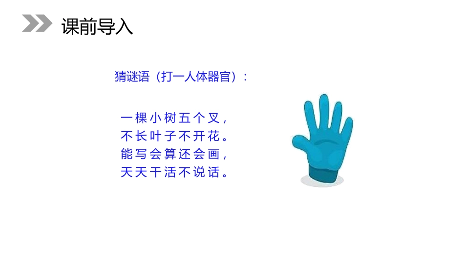 第七单元《植树问题》PPT课件(第1课时)[人教版五年级数学]_第2页