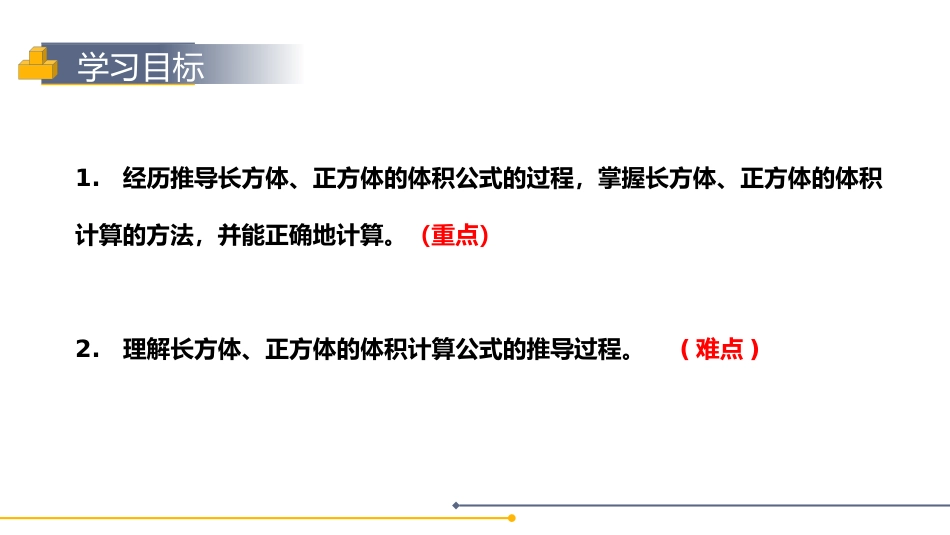 第三单元 长方体和正方体《长方体和正方体的体积》PPT课件_第2页