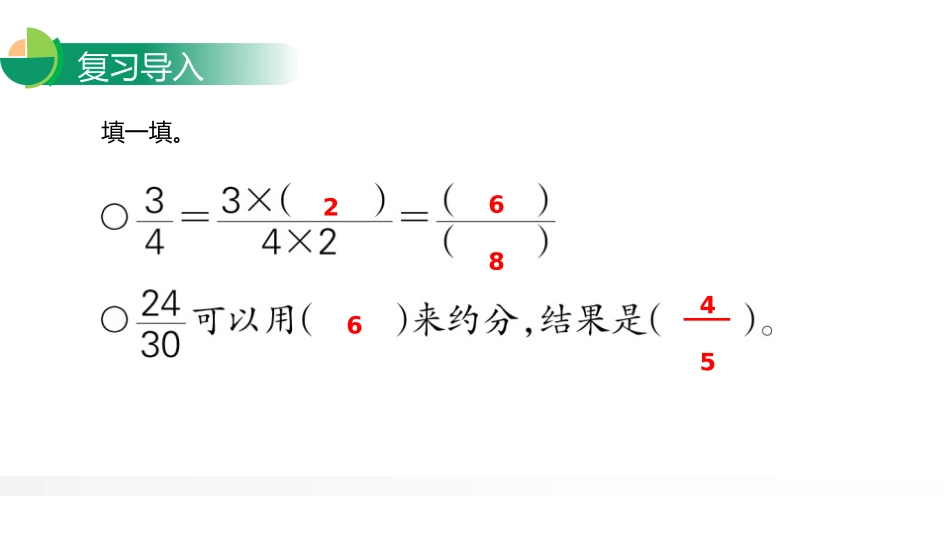 第四单元 分数的意义和性质《分数与小数的互化》PPT课件_第3页