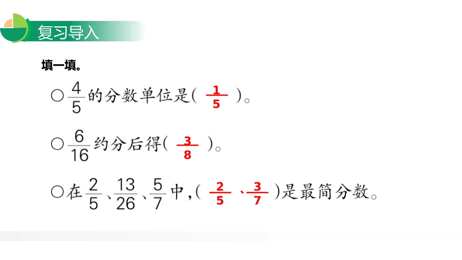 第六单元 分数的加法和减法《同分母分数加、减法》PPT课件_第3页