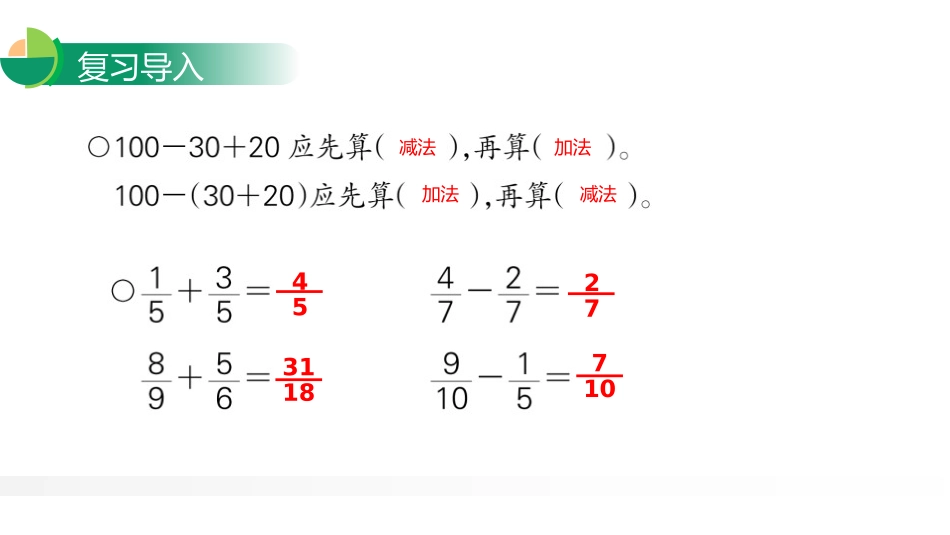 第六单元 分数的加法和减法《分数加减混合运算》PPT课件_第3页