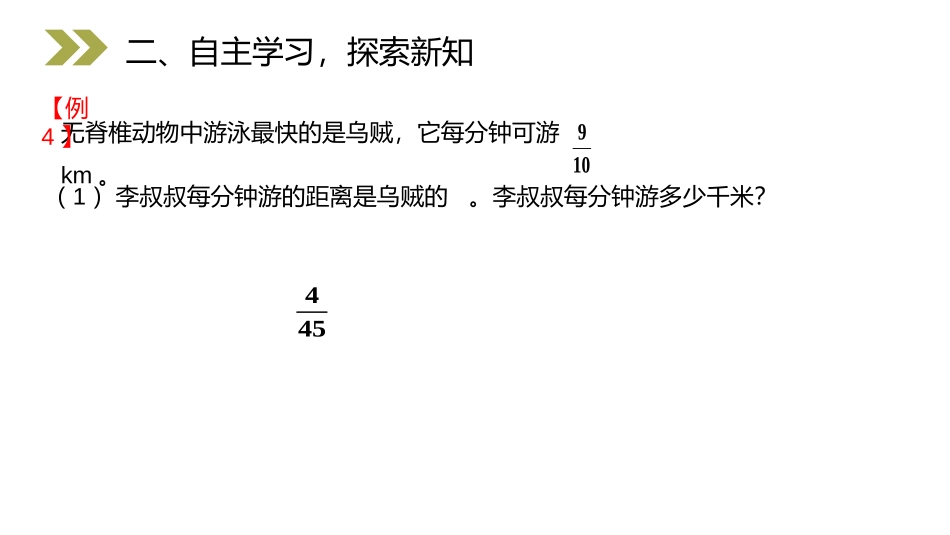 第一单元 分数乘法《分数乘法的计算方法》PPT课件_第3页