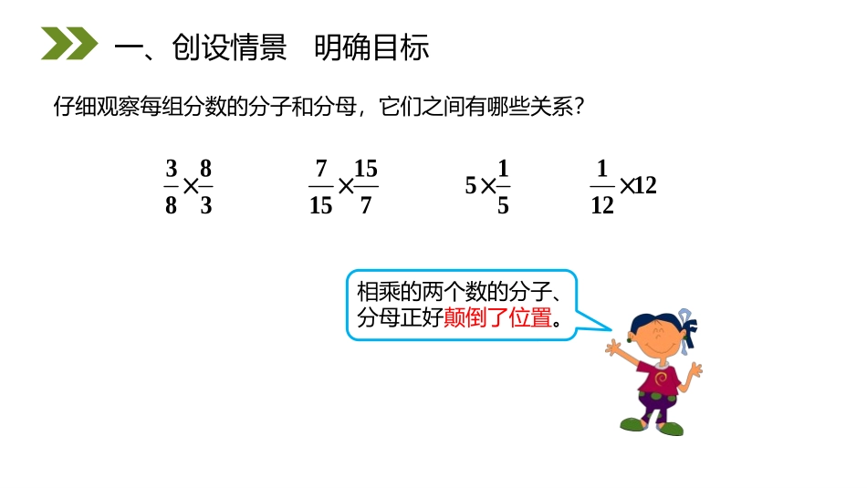 第三单元 分数除法《倒数的认识》PPT课件[人教版六年级数学]_第2页