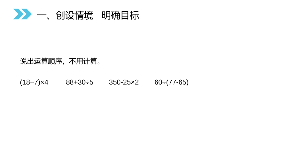 第三单元 分数除法《分数四则混合运算》PPT课件_第2页