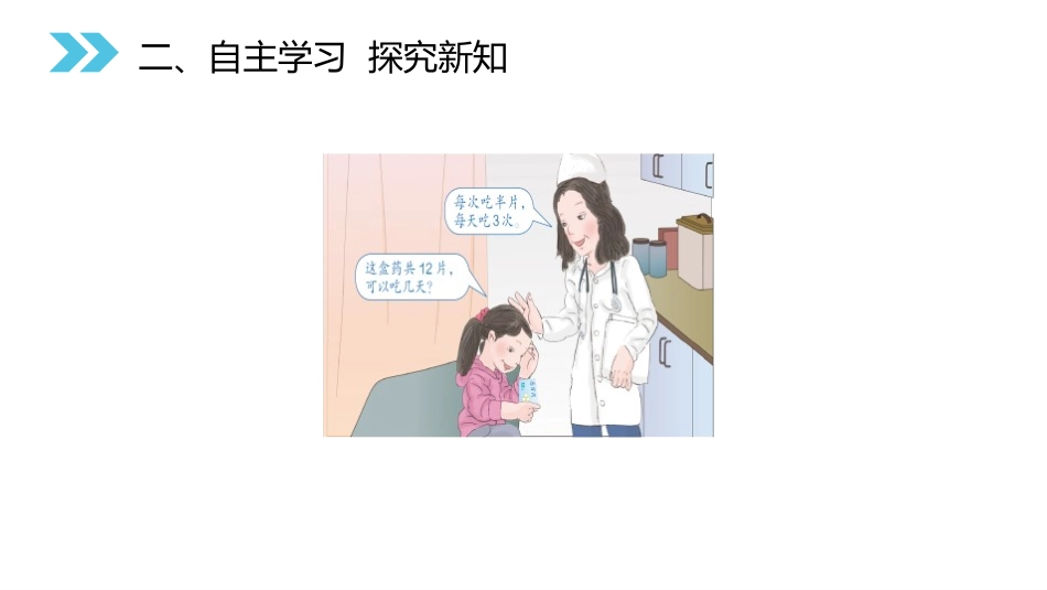 第三单元 分数除法《分数四则混合运算》PPT课件_第3页