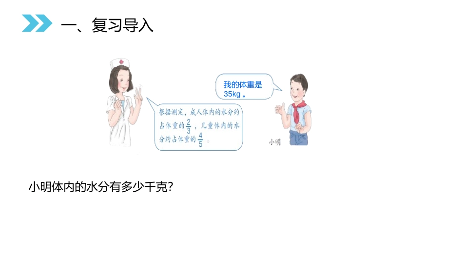 第三单元 分数除法《用分数除法解决问题》PPT课件_第2页