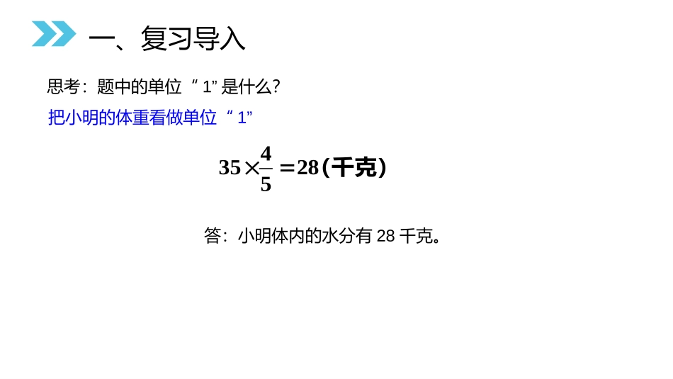 第三单元 分数除法《用分数除法解决问题》PPT课件_第3页