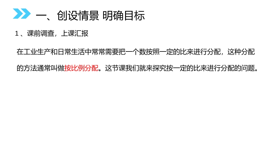 第四单元 比《按比分配》PPT课件[人教版六年级数学上册]_第2页