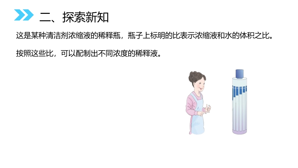 第四单元 比《按比分配》PPT课件[人教版六年级数学上册]_第3页