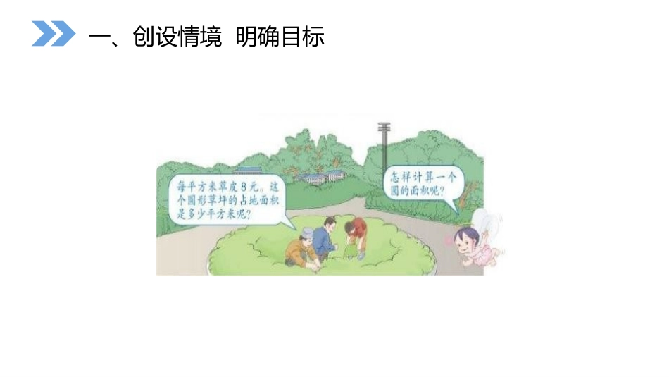 第五单元 圆《圆的面积》PPT课件[人教版六年级数学上册]_第2页